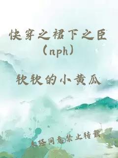 快穿之裙下之臣（nph）